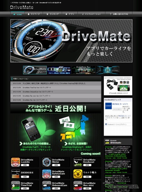 カーメイト・drivemate.jp