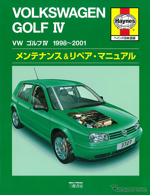 VWゴルフIV 1998-2001メンテナンス＆リペア・マニュアル（ヘインズ日本語版）