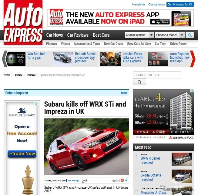 2013年をもって英国では先代インプレッサとWRX STIの導入が中止されると伝えた英『AutoEXPRESS』