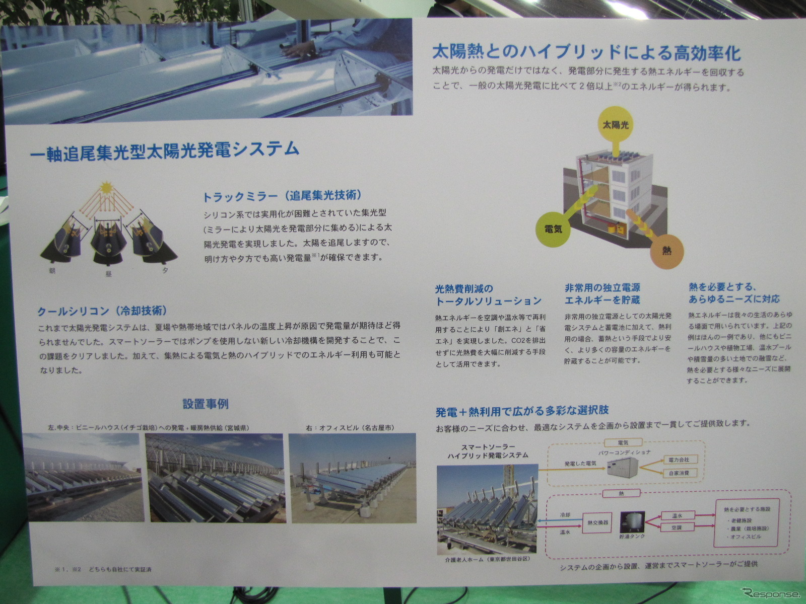 エコプロダクツ2012スマートソーラーインターナショナルのハイブリッド型太陽光発電システム