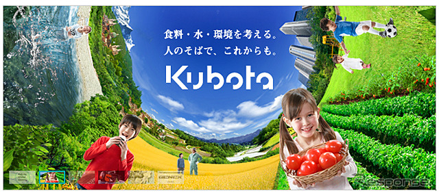 クボタ（webサイト）