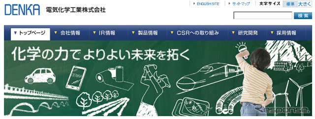 電気化学工業（webサイト）