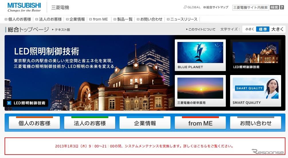 三菱電機webサイト