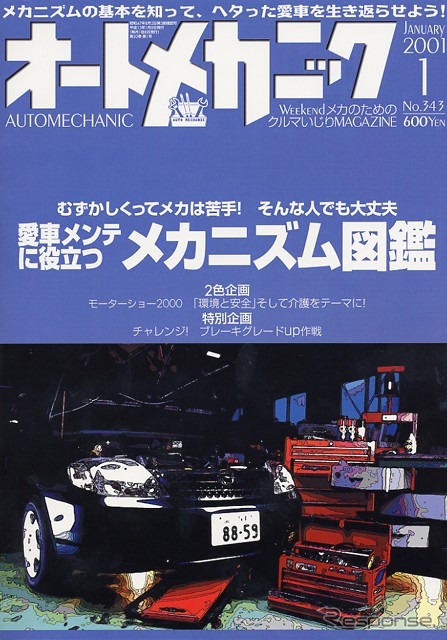 いすゞのクルマって何でこんなにボルト、ナットが多いの?