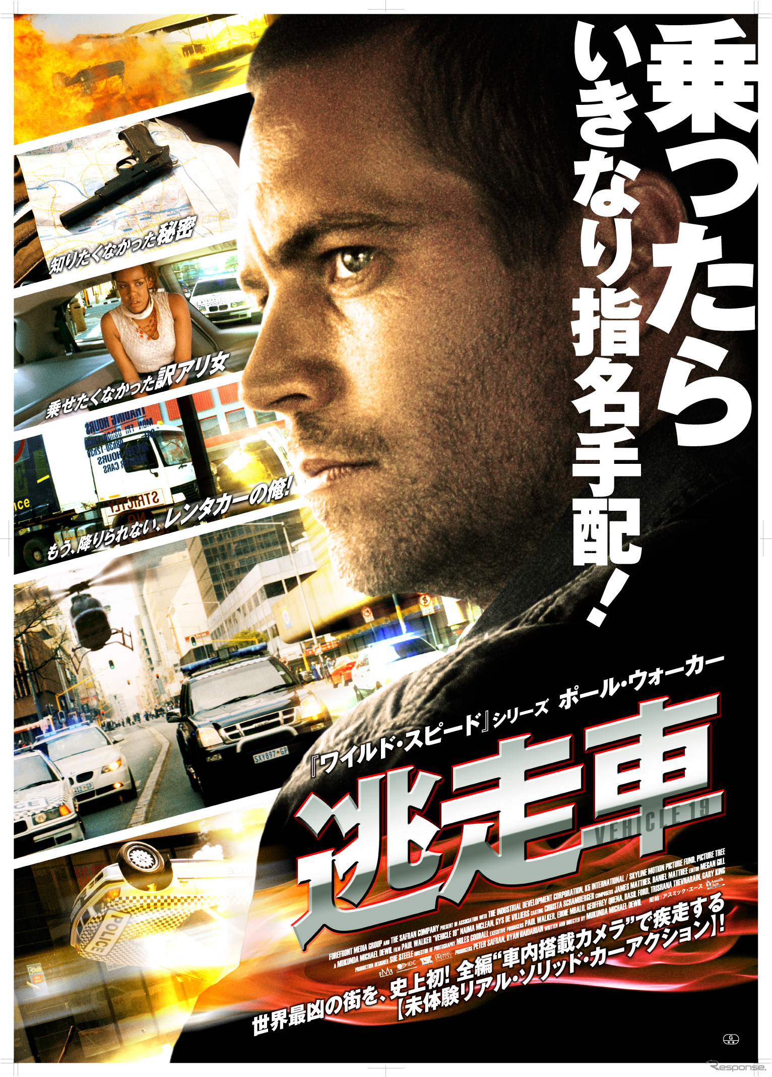 『逃走車』ポスタービジュアル