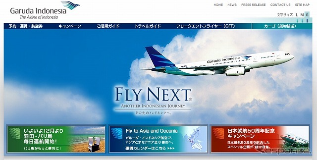 ガルーダ・インドネシア航空（webサイト）