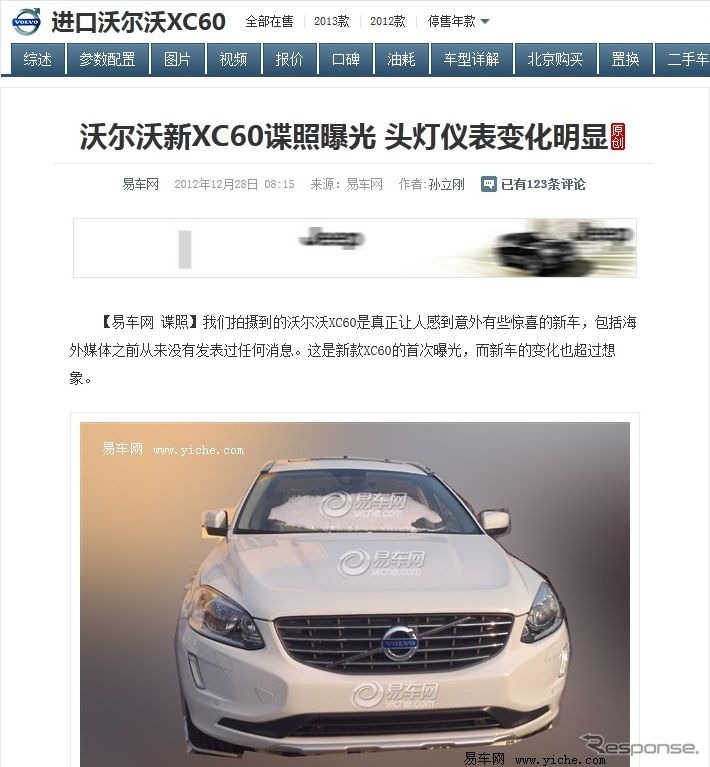 ボルボXC60の改良モデルをスクープした中国『yiche.com』