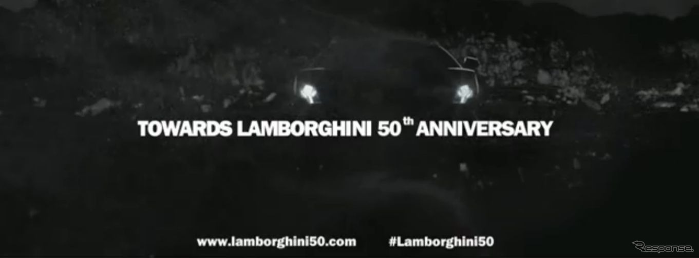 ランボルギーニの創業50周年記念車のティーザーイメージ
