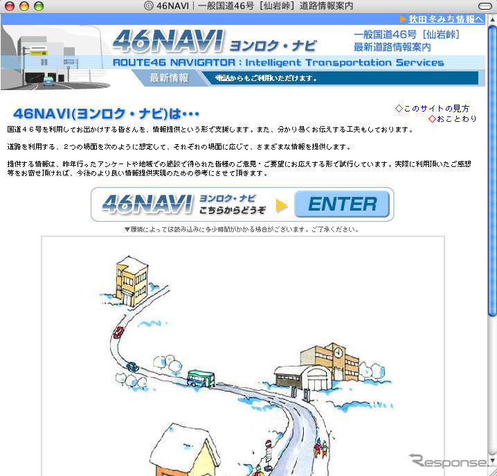 各地で雪道情報をインターネットで公開