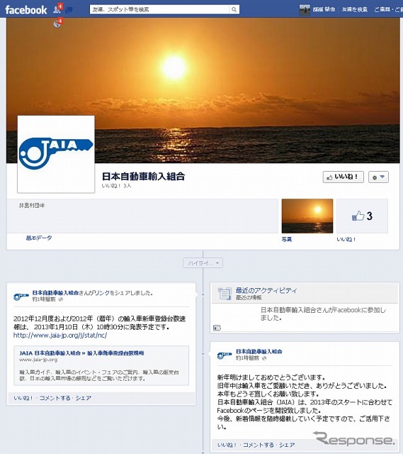 日本自動車輸入組合（JAIA）、Facebookの公式ページ