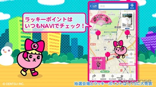 ラッキーポイントは「いつもNAVI」上でのみ公開。行き方は豆しぱみゅぱみゅが案内する