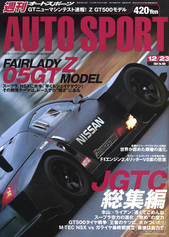 05年の戦闘レディ…「Z 」GTシェイクダウン