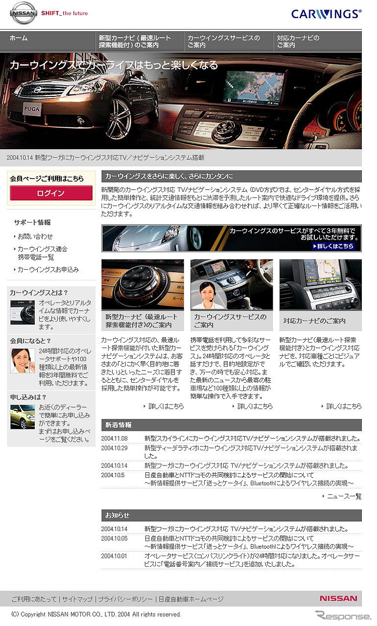日産 カーウイングス のウェブサイト、全面リニューアル