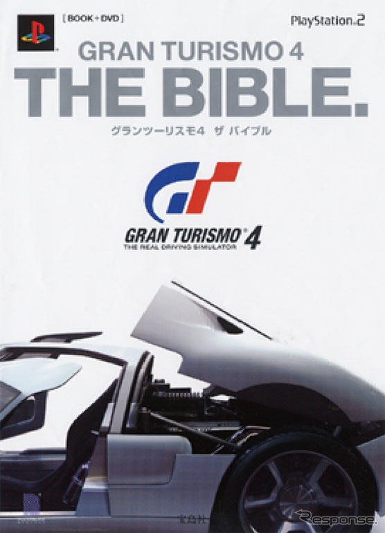 GT4を極めるバイブル出現!!!