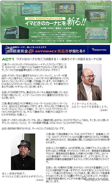 最新カーナビ徹底ガイド…業界騒然!　Wコメンテーターが大胆分析