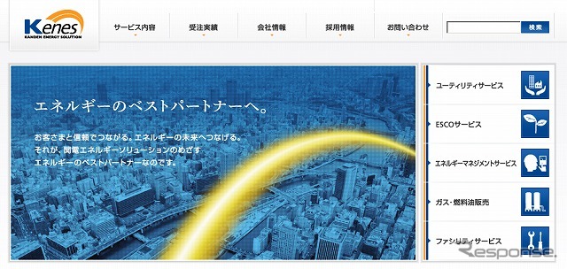 関電エネルギーソリューション（webサイト）