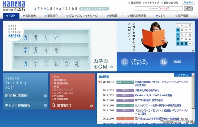 カネカ（webサイト）