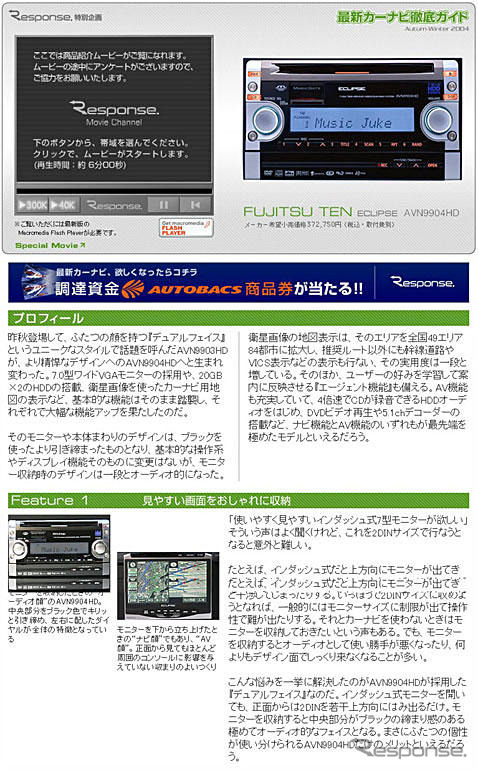 最新カーナビ徹底ガイド…富士通テン AVNカーナビの新展開を評価する