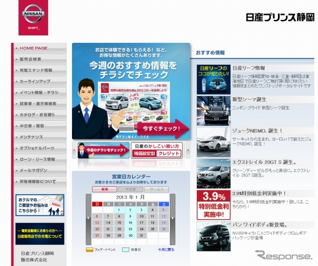 日産プリンス静岡販売（webサイト）