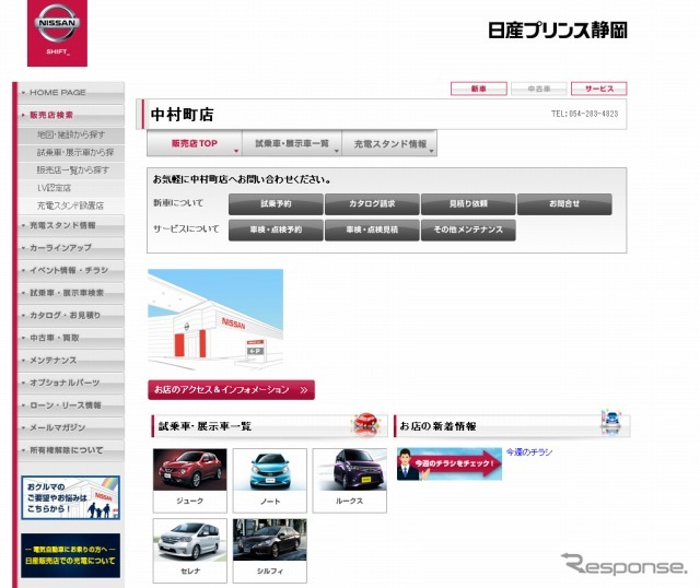 日産プリンス静岡販売（webサイト）