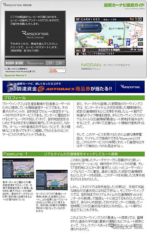 最新カーナビ徹底ガイド…日産 カーウイングス、最速ルート探索に興味津々