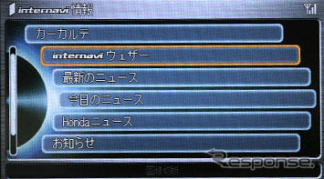 最新カーナビ徹底ガイド…ホンダ インターナビ は今の天気情報をGET
