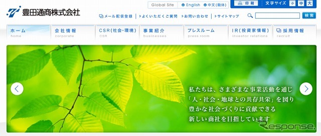 豊田通商（webサイト）