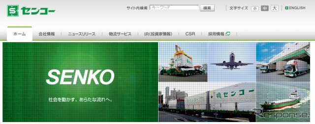 センコー（webサイト）