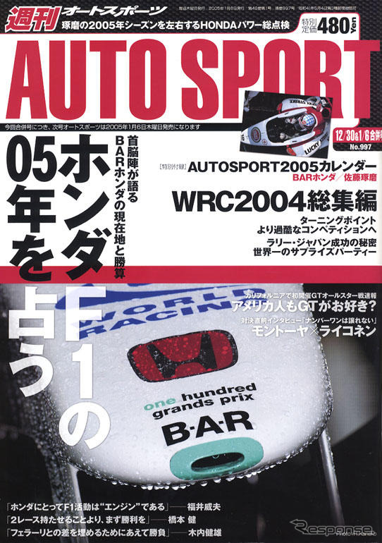 首脳陣の語るホンダF1の闘い方