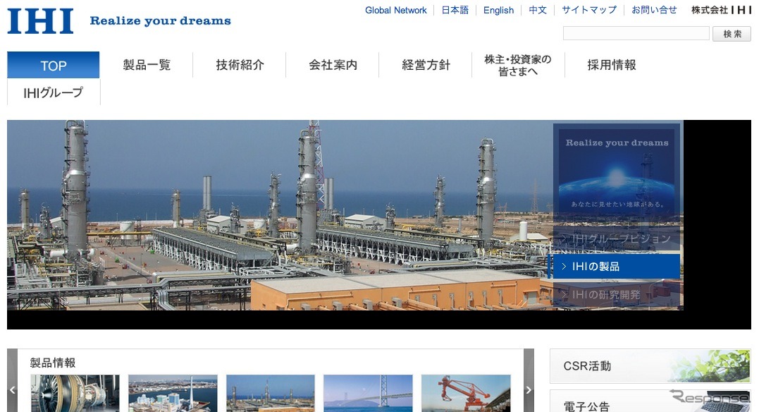 IHI webサイト
