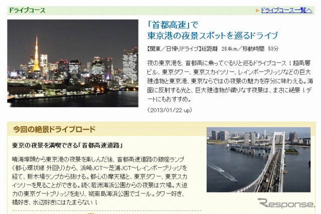 MapFan Web・東京夜景ドライブ