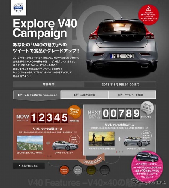 ボルボ・新型V40 のスペシャルWEBサイト