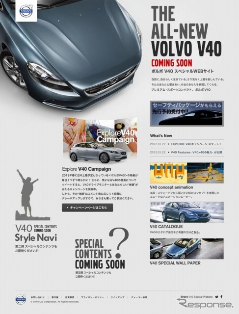 ボルボ・新型V40 のスペシャルWEBサイト