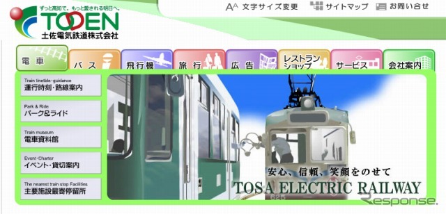 土佐電気鉄道（webサイト）