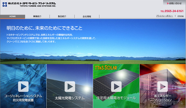 トヨタタービンアンドシステム（webサイト）