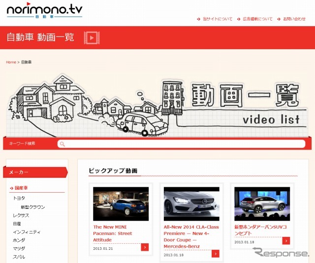 自動車関連動画サイト・norimono.tv