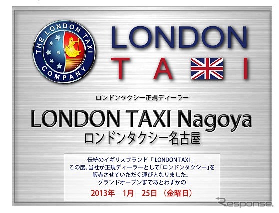 ロンドンタクシー名古屋