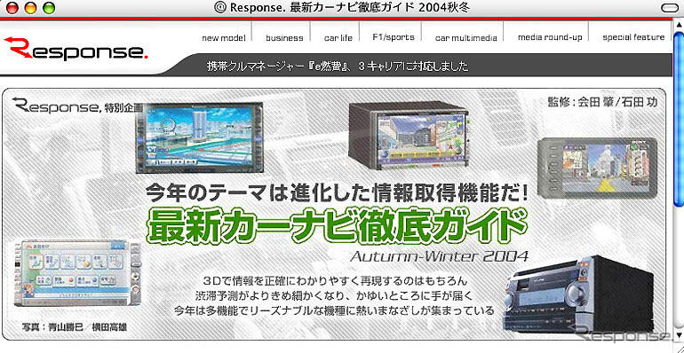 あなたの声をカーナビ開発者に伝えます!!