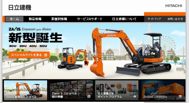 日立建機（webサイト）