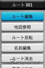 ルートの作成はこのように本機で行うことができるが山へ出発するまえにパソコンで作成して本機に転送することも可能だ。