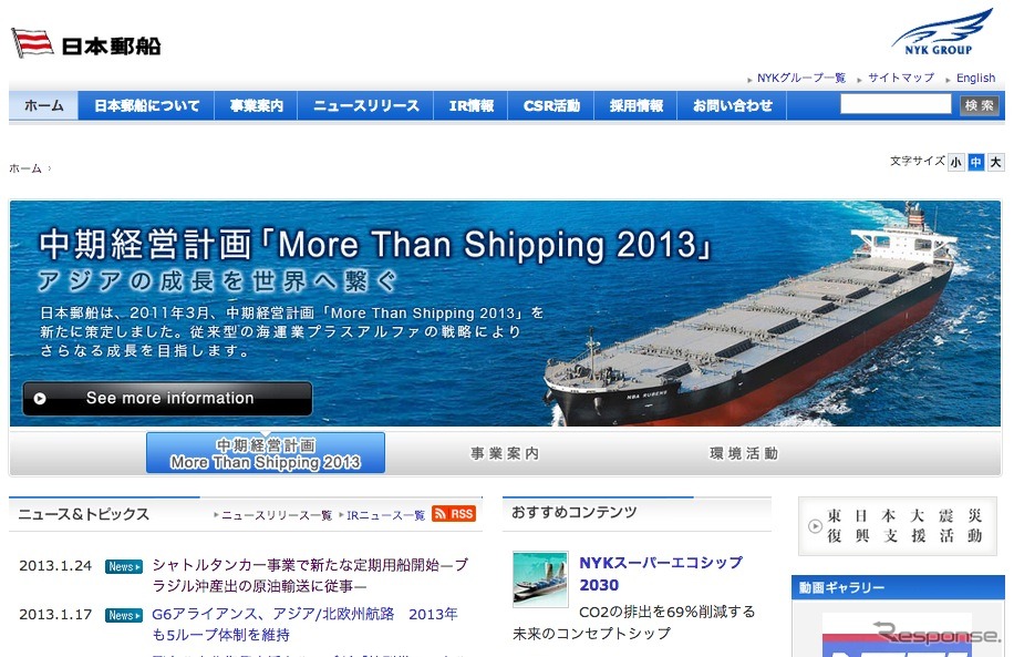 日本郵船webサイト