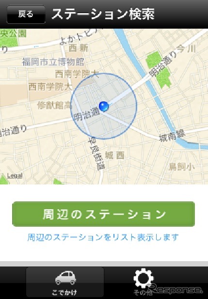 こでかけ ステーション検索画面