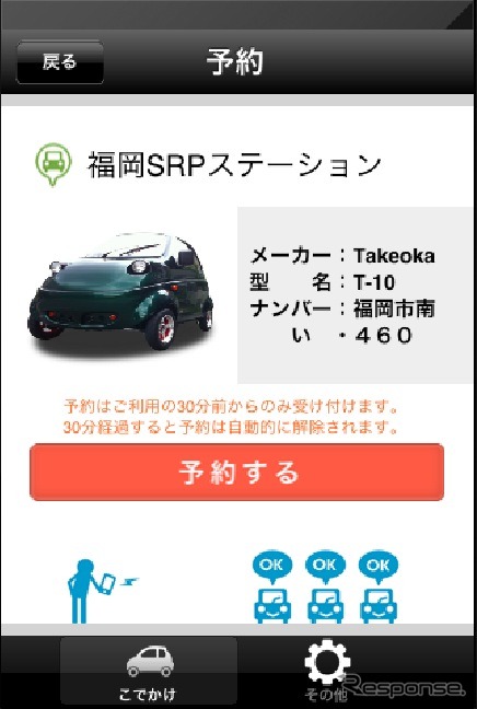 こでかけ 車両予約画面
