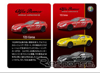 1/64スケール アルファロメオ ミニカーコレクション3