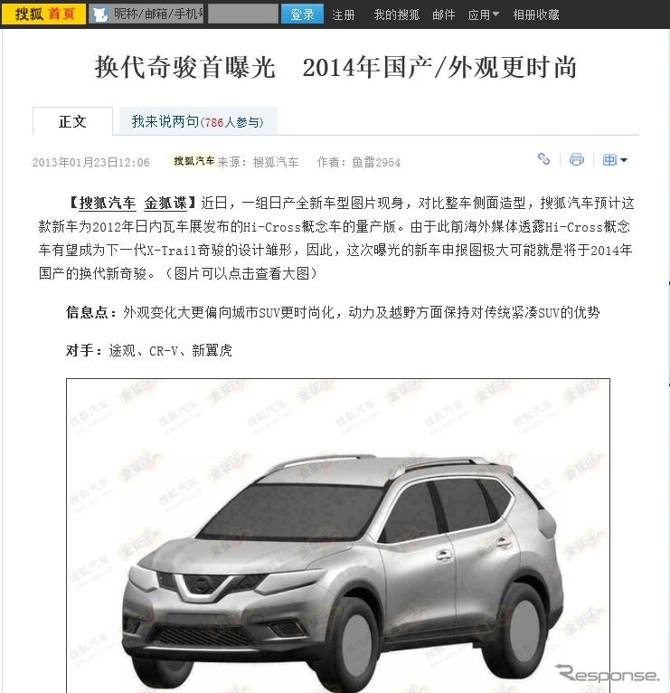 次期エクストレイルのデザインをリークした中国『auto.sohu.com』