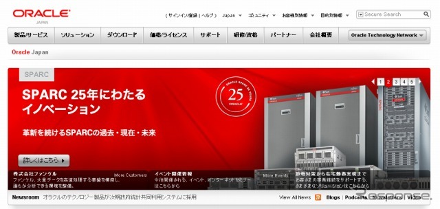 日本オラクル（webサイト）