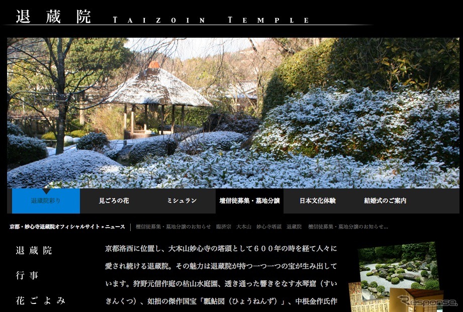 退蔵院webサイト