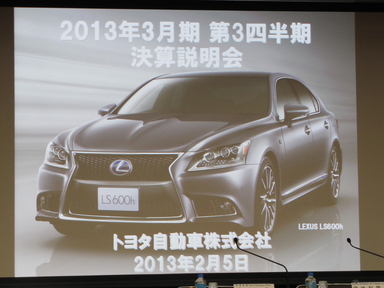 トヨタ自動車2013年3月期第3四半期決算で映し出されたスライド