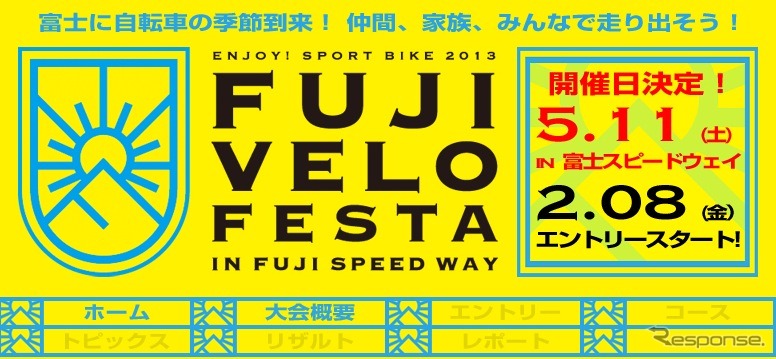 富士スピードウェイで自転車サーキットイベント開催…5月11日