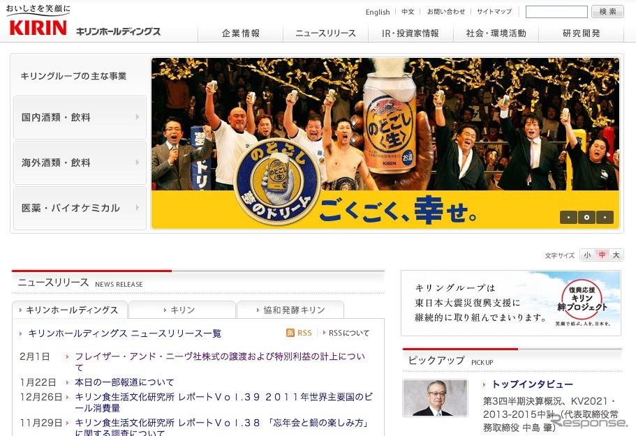 キリンホールディングスwebサイト